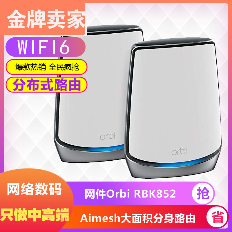 Net piece RBK852 853 RBS850 Trifrequency Orbi Wireless AX6000 Router wifi6 villa Mesh
