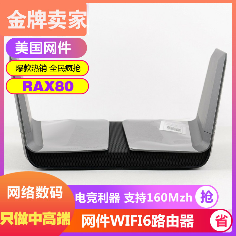 Netgear RAX80 70 Gigabit Dual Band 6000 Wireless Router Entrepreneurs use game gaming through the wall Wifi6