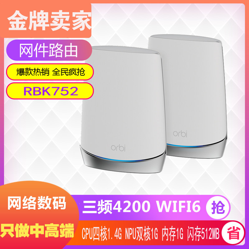 Net piece RBS750 RBK752 753 large area Orbi villa mesh distributed wifi6 wireless router-Taobao