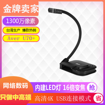 Aver round exhibition U70 USB physical projector teaching high flapper stand 13 million pixels 16 times in focus 4K