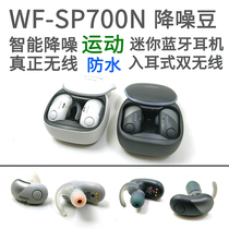 Sony Sony WF-SP700N wireless sports Bluetooth waterproof headset noise reduction Bean in ear bass call