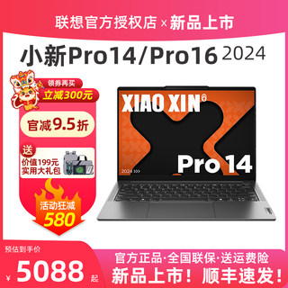 Lenovo Xiaoxin pro142024 new thin and light notebook
