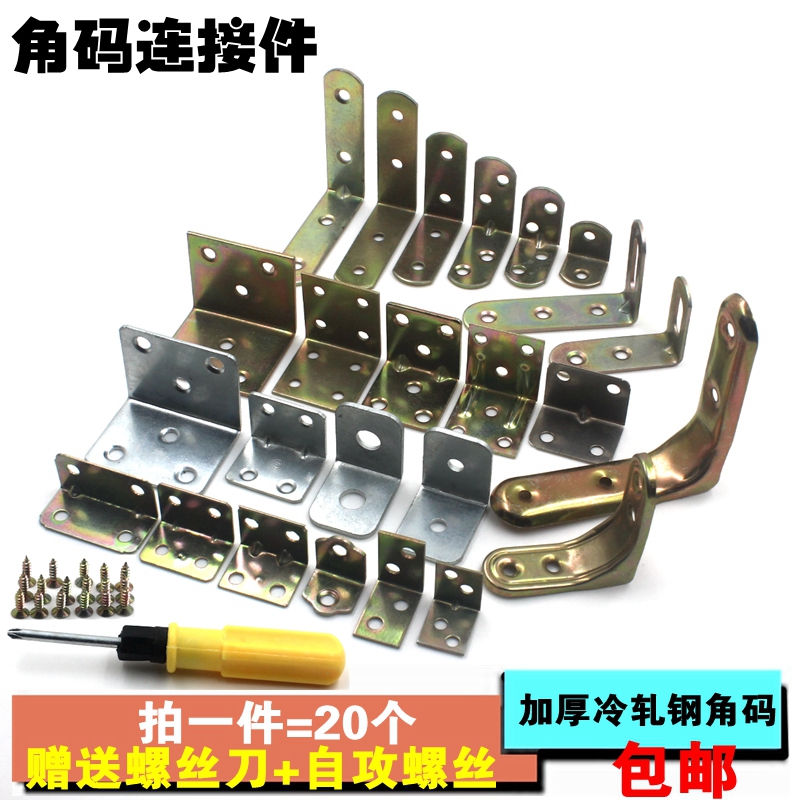 Corner corner iron board board chair closet fixed connector 90 degree right angle iron plate plate plate bracket LT type partition bracket