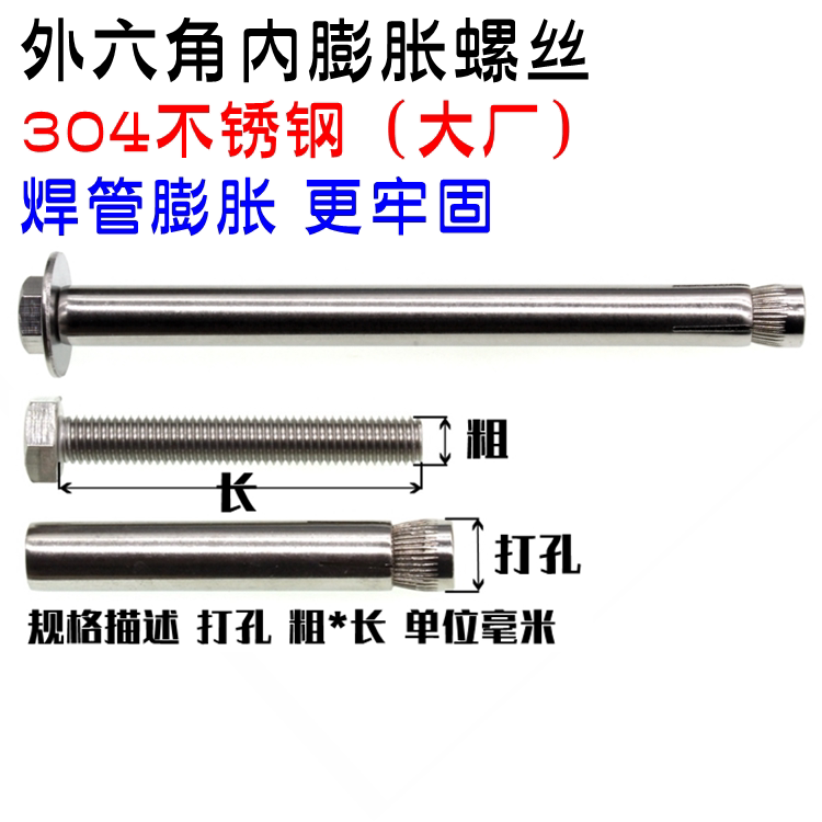 304 ultra-long stainless steel inner burst expansion screw lengthened over-long internal fluffy screw punching 10 m640 2
