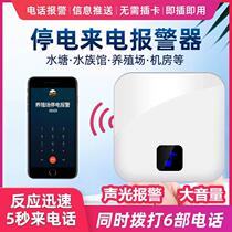 Remote power outage alarm 220V380V three-phase phase loss power outage alarm fish pond breeding mobile phone call reminder