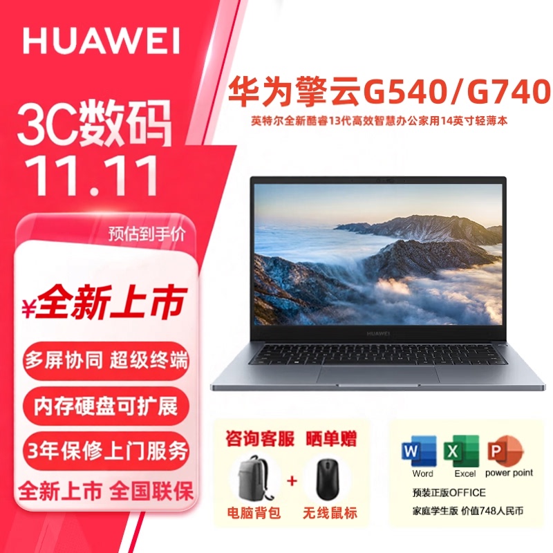 Huawei Qingyun Notebook G540/G740 High-End Commercial Office Portable Thin and Light Business Computer for Home Use Huawei Qingyun Notebook G540/G740 High-End Commercial Office Portable Thin and Light Business Computer for Home Use