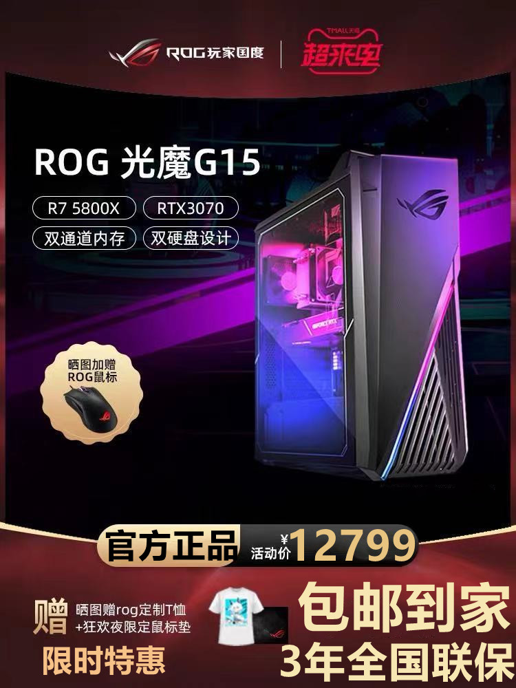 ROG Light Magic G15DK Sharp Dragon R7 RTX3070 Side Through Host Shell Electric Race Desktop Computer Gaming Host Machine