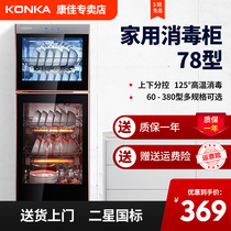 Konka stainless steel disinfection cabinet household size vertical multi-layer kitchen high temperature ozone cool morning Commercial Bowl chopsticks cabinet