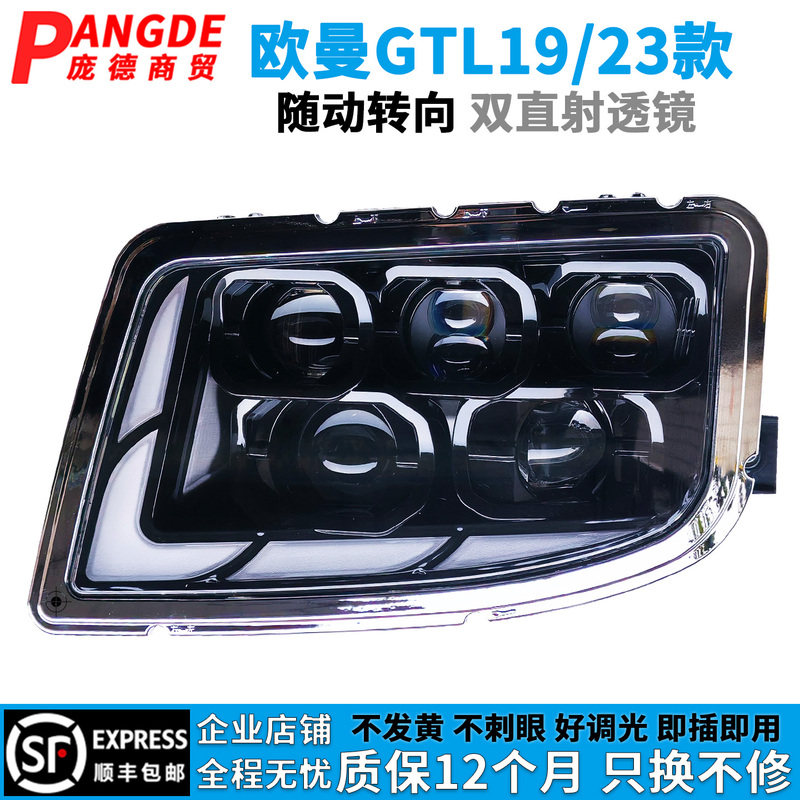 Suitable for Auman Gtl19 and 23 Models, Led Laser Headlight Assembly, Four Near-Beam and Eight Far-Beam, Super Bright, Adaptive Steering, Smart Pupil Version Suitable for Auman Gtl19 and 23 Models, Led Laser Headlight Assembly, Four Near-Beam and Eight Far-Beam, Super Bright, Adaptive Steering, Smart Pupil Version