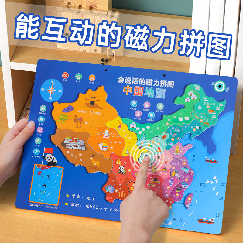 China map puzzle children's puzzle toys 3 to 6 years old moving brain magnetic female boy birthday present 1029