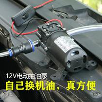 Car engine pumping oil self-changing engine oil tool sucker 12V diaphragm pump electric suction oil god