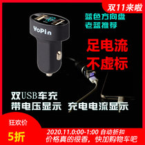 Dual USB port car charging on-board mobile phone charger battery voltage monitoring charging current to show foot current stability