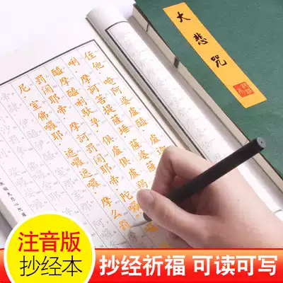Transcription book manuscript Diamond Sutra with Pinyin phonetic phonetic version of the Diamond Sutra calligraphy hard pen copy special manuscript