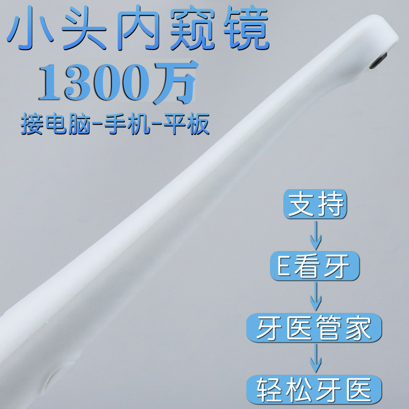 USB Intraoral Camera Dental Observation Device Wirelessly Connects to Computer, E-Dentist Assistant for Mobile Phones, Tablets, and Tv USB Intraoral Camera Dental Observation Device Wirelessly Connects to Computer, E-Dentist Assistant for Mobile Phones, Tablets, and Tv