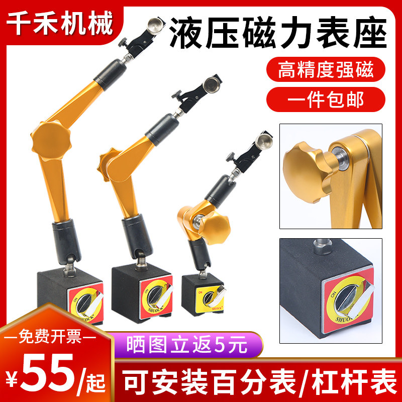 Hydraulic universal magnetic surface rack percentage bench leverage thousand frame bracket strong switch magnetic base