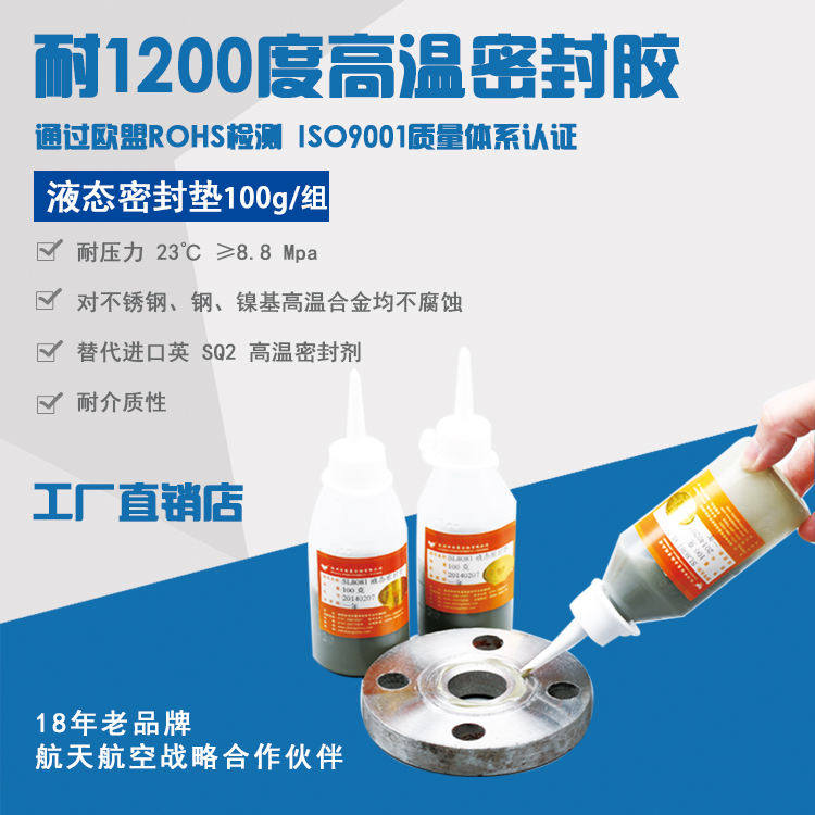 SL8081 resistant to 1200-degree high temperature sealant automotive exhaust pipe sealing high temperature furnace flange threaded sealing