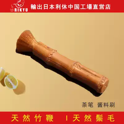 RIKYU Japanese Lisu tea ceremony barbecue sauce brush tea brush brush oil brush bamboo whip pot pen accessories tea set