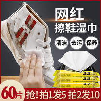 Net red shoes cleaning wipes no water washing sports shoes decontamination cleaner special disposable artifact small white shoes