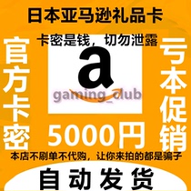Japan Amazon gift card coupon 5000 yen Niya shopping recharge card Amazon (automatic delivery)