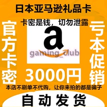 Japan Amazon gift card coupon 3000 yen Niya shopping recharge card Amazon (automatic delivery)