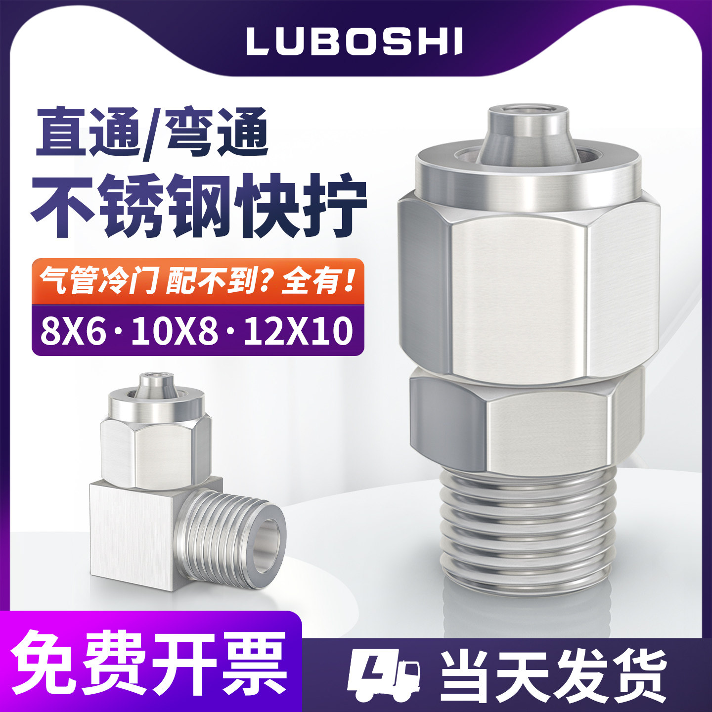 尼龙管非标PU管直通304不锈钢快拧PC/PL8*6/10*8/12*10mm气管接头
