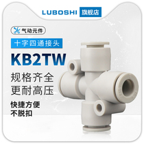 Cross four-way SMC type air pipe plastic quick-plug quick pneumatic connector KQ2TW04 06 08 10 12-00