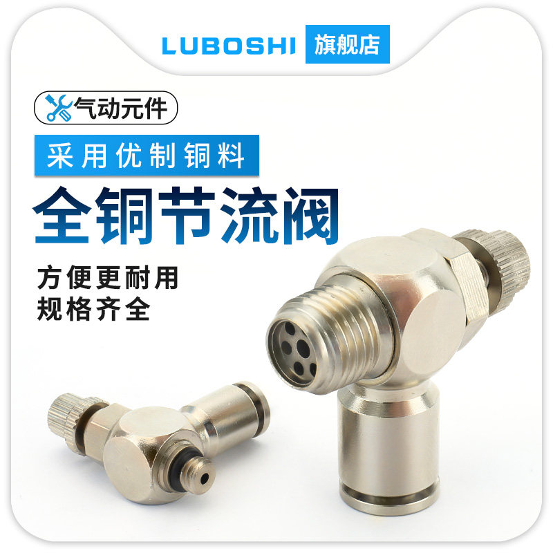 全铜镀镍调速节流阀SL8-01/8-02/10-02/气管快插气缸排气节流接头