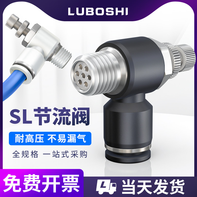 气缸调速接头黑SL8-02排气节流阀单向可调接头6-01-3气阀接头白色