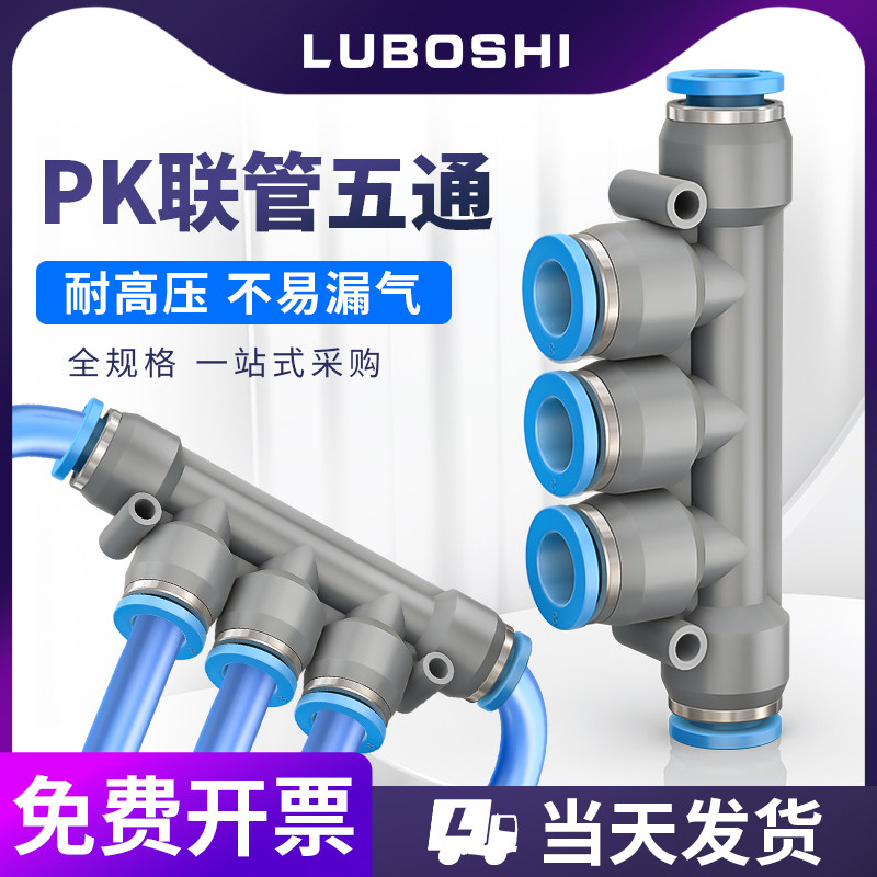 五通气管接头气动快插快接变径气动元件空压机配件PK4/6/8/10/12