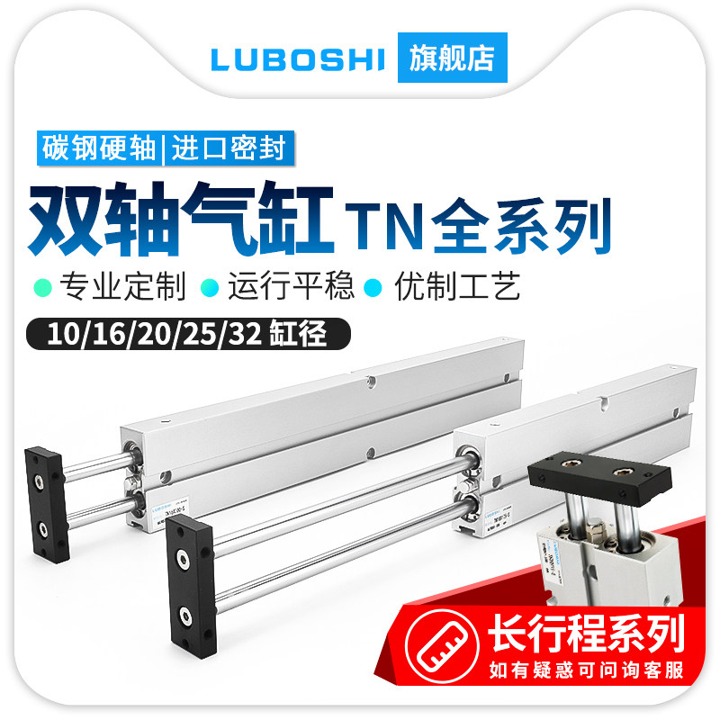 双杆双轴气缸加长型大推力TN16/20/25/32-200X300X500S带磁长行程