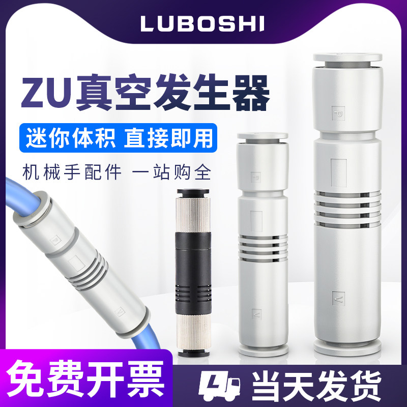 ZU05S气动真空发生器大吸力ZU07S管式负压产生器ZU07L/08L大流量