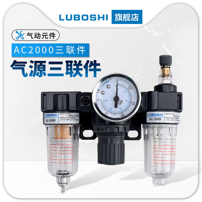 气源过滤器调节阀空压机配件油水分离器气水分离器AC2000三联件