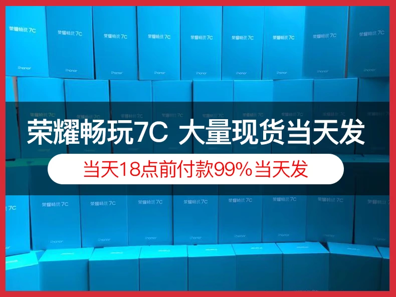Danh dự chính thức / vinh quang chơi 7C toàn màn hình toàn Netcom 4G + 32G / 64G điện thoại thông minh 7C đỏ