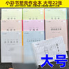 Hanyan color book homework book 16K