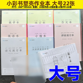 Hanyan color book homework book 16k