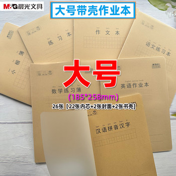 Chenguang shelled workbook kraft paper cover