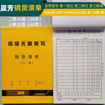 Chenfang 32k carbonless copy sales receipt voucher