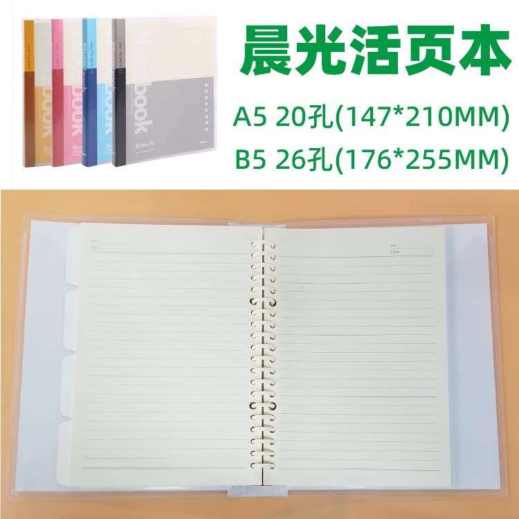 Morning light PP cover loose-leaf notebook notepad notebook