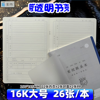 Hanyan xiaocaishu home-school contact book with plastic case