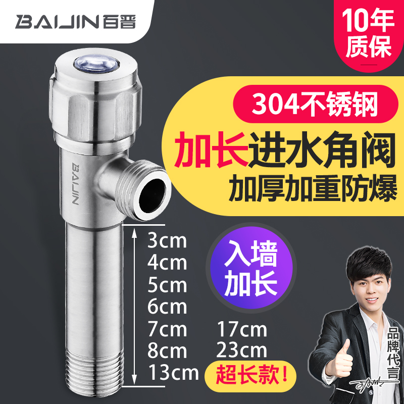 Baijin extended angle valve 304 stainless steel triangle valve Cold water heater water valve switch thickened into the wall extended type