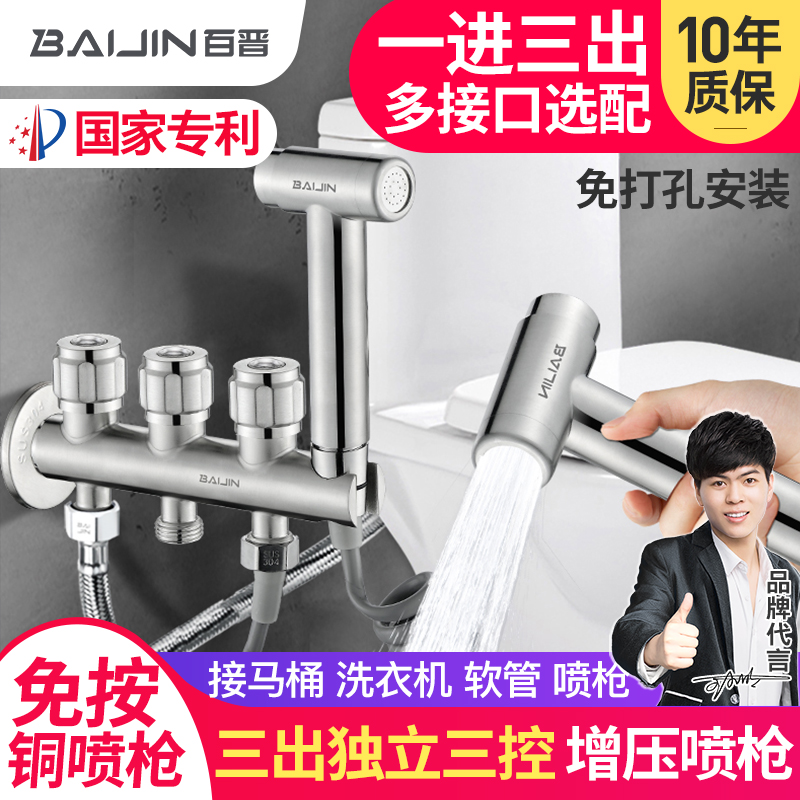 100 Jin Makeup Room Toilet toilet Toilet Spray Gun Mate Tee tap Spray Nozzle Woman Wash Cleaner High-pressure Booster