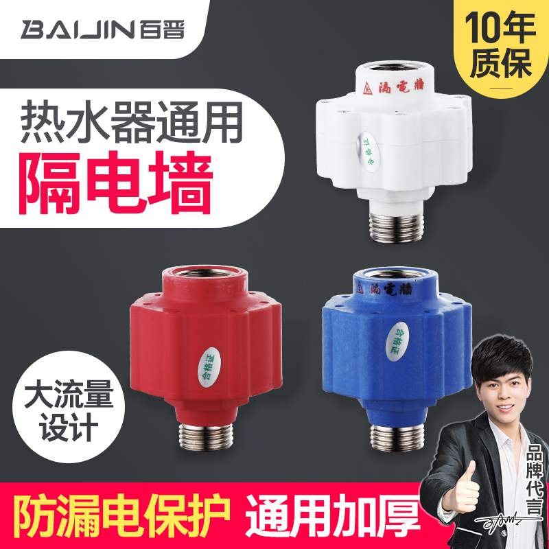 100 Jin universal water heater anti-electric wall insulation electric wall electric water heater accessories anti-leakage device external ten thousand and