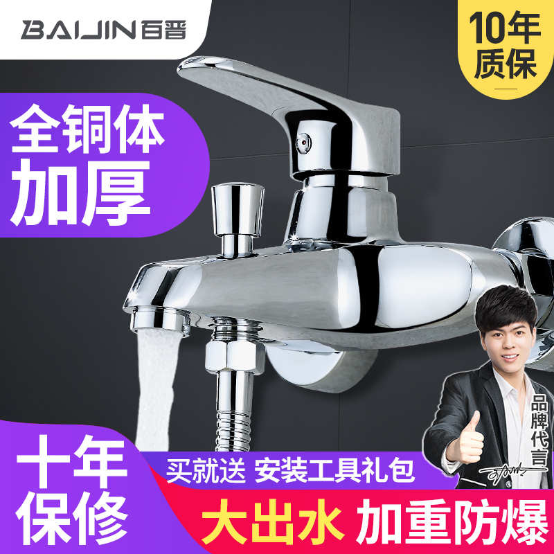 100 Jin shower faucet copper mixed water valve hot and cold mixed bath triple shower bath bathroom bathroom tap