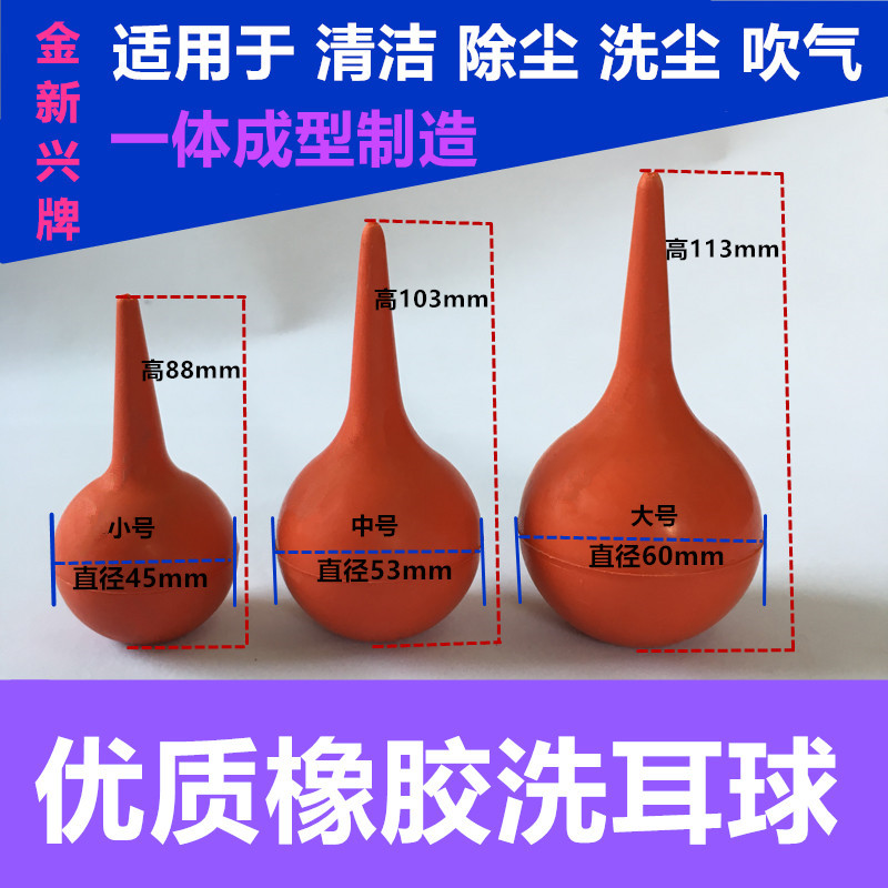 洗耳球 大号90ml 吹飞尘皮球电脑吹气除尘气吹子球硅胶吸水优质球