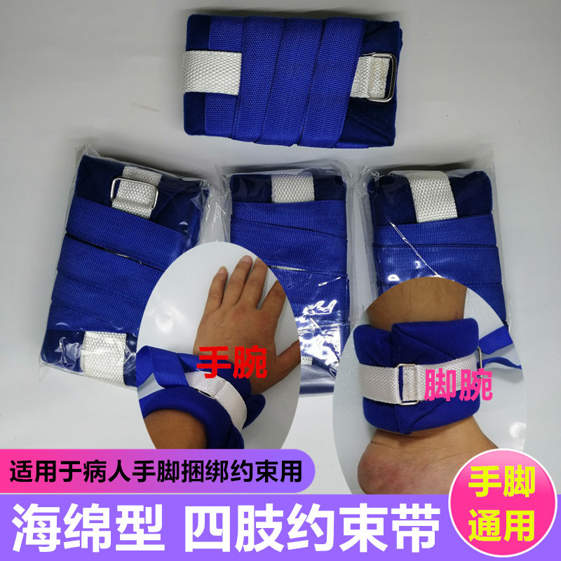 四肢约束带固定带捆绑卧床病人加厚海绵手腕脚腕老人防抓挠手绑带