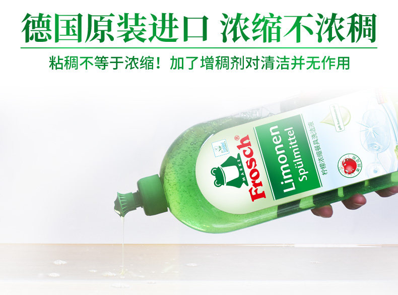 德国进口 Frosch 柠檬浓缩洗洁精 750ml*3瓶 赠稀释瓶 图9