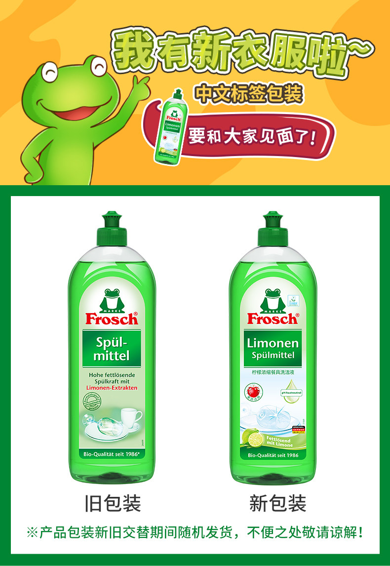 德国进口 Frosch 柠檬浓缩洗洁精 750ml*3瓶 赠稀释瓶 图1