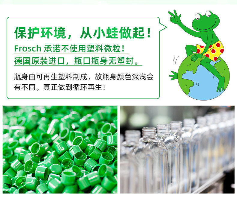 德国进口 Frosch 柠檬浓缩洗洁精 750ml*3瓶 赠稀释瓶 图11