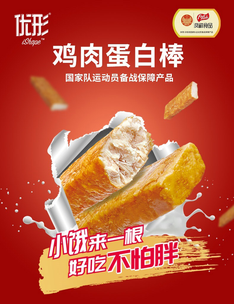 国家队队员备战产品 优形 即食鸡胸肉蛋白棒  60g*6根*2袋 图1