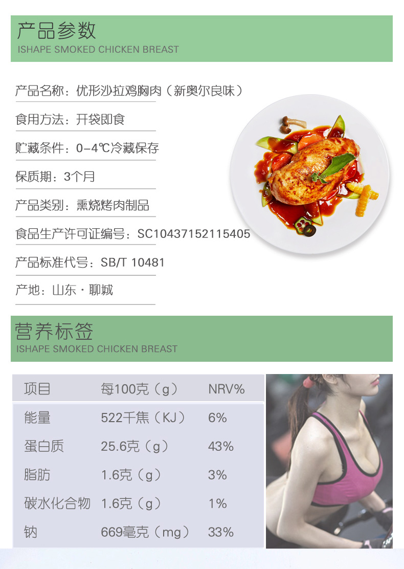 国家队战备食品 优形 奥尔良味电烤鸡胸肉 100g*6袋 汁多不柴 图9
